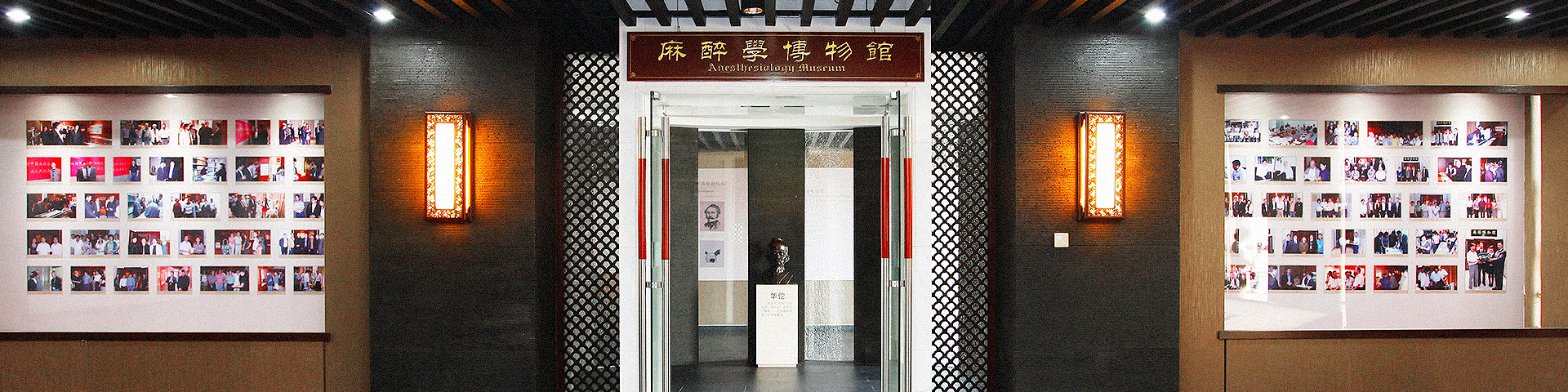 Anesthesiology Museum