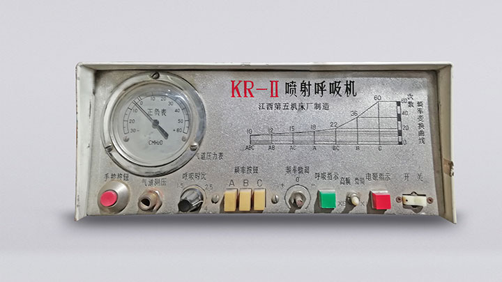 KR-2喷射呼吸机