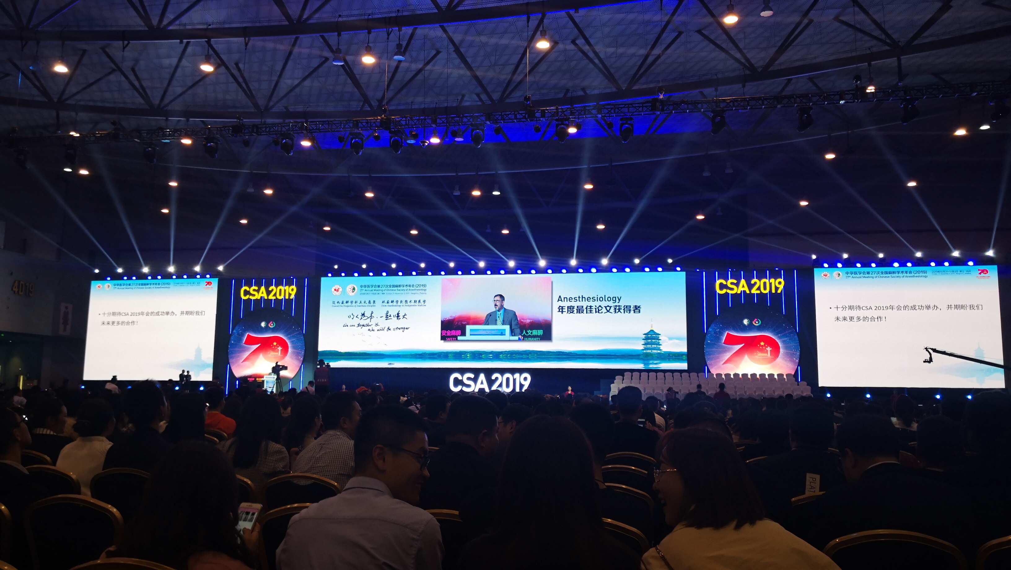 聚焦CSA2019 , usdt游戏网力促麻醉学科跨越发展！