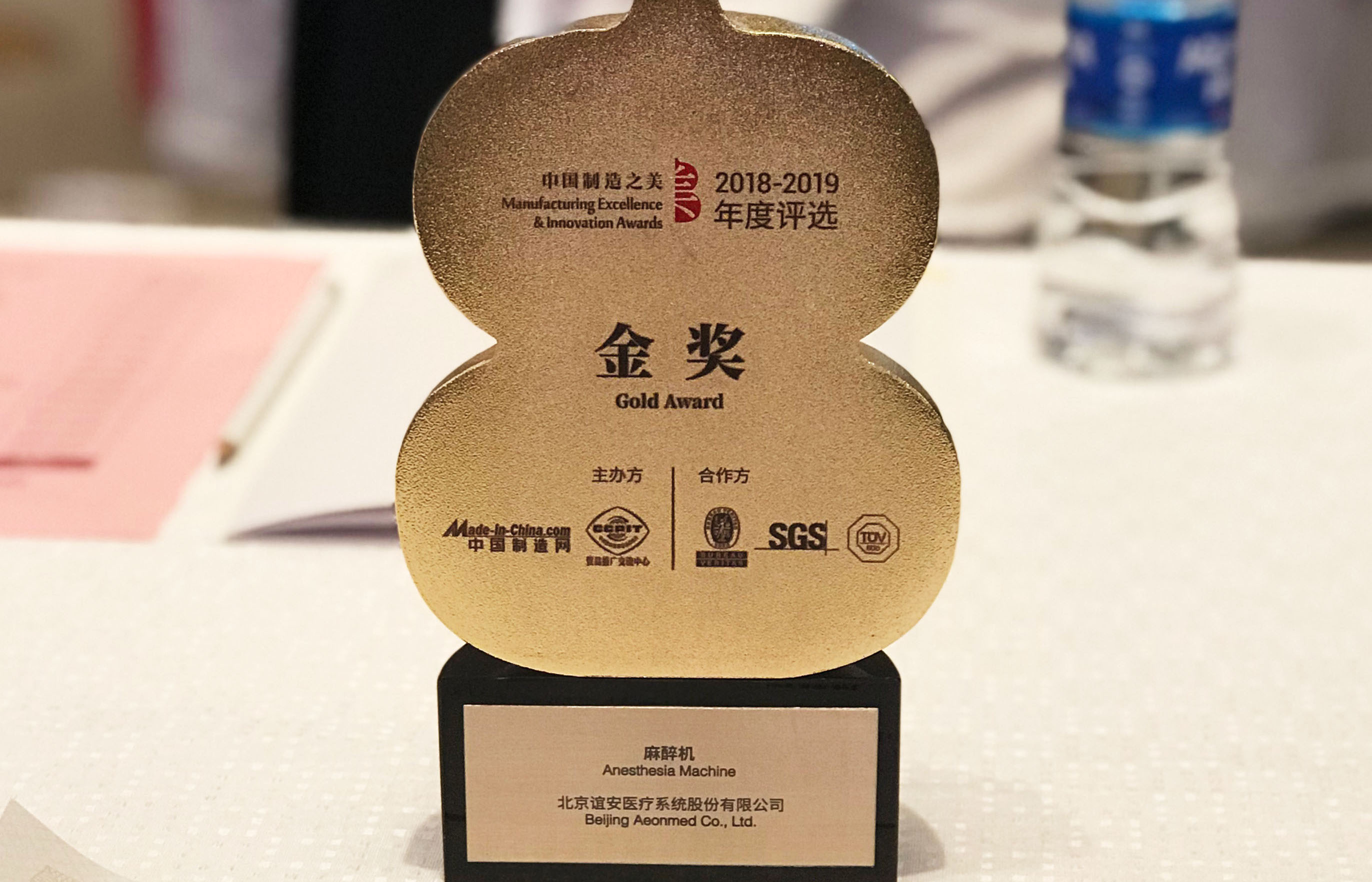 Aeonmed Anesthesia Machine Won the MEI (Manufacturing Excellence & Innovation) Awards 2018