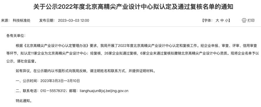 usdt游戏网医疗荣获“北京高精尖产业设计中心”称号